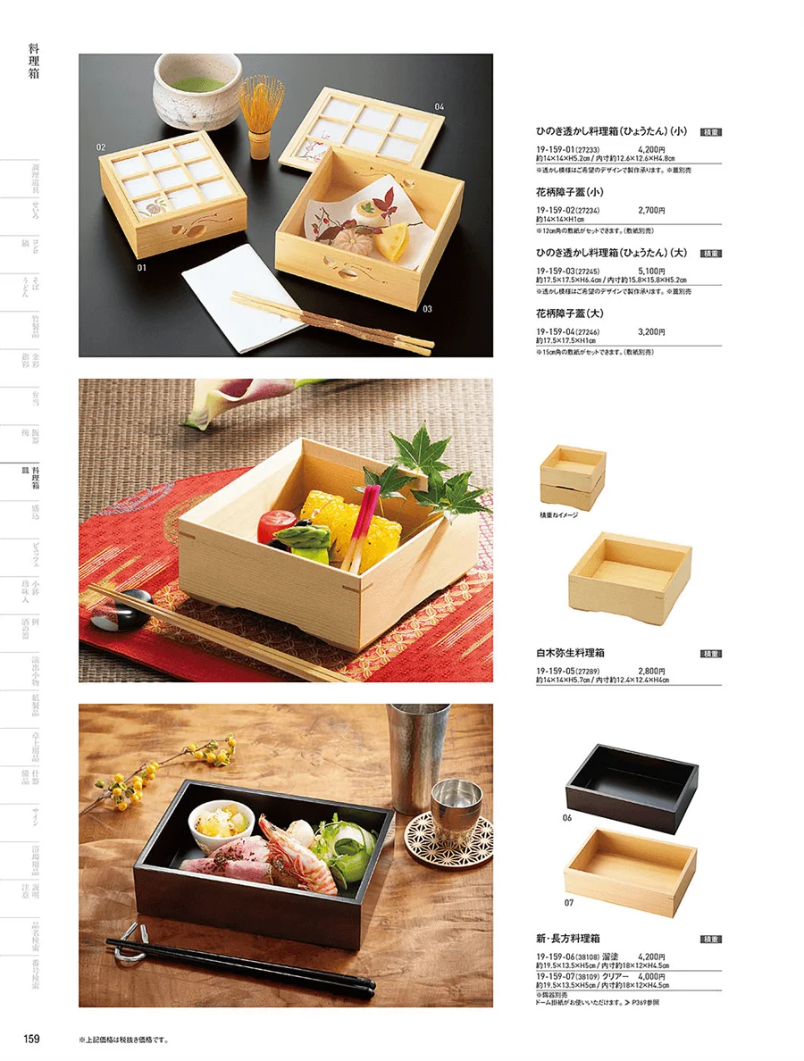 料理箱 ページ159