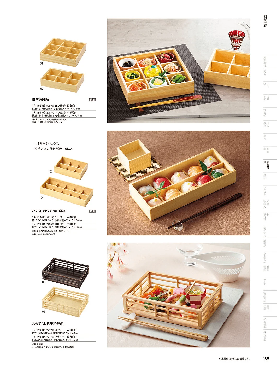 用美vol.19・ページ番号160・料理箱