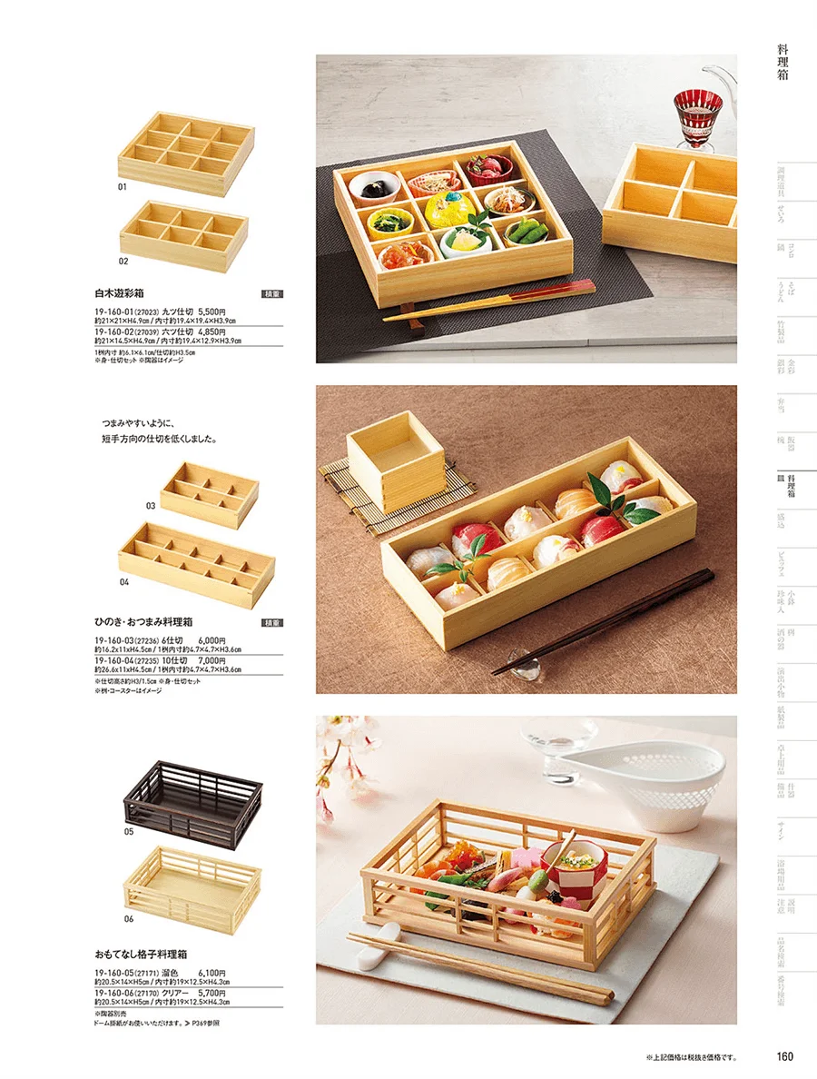 料理箱 ページ160