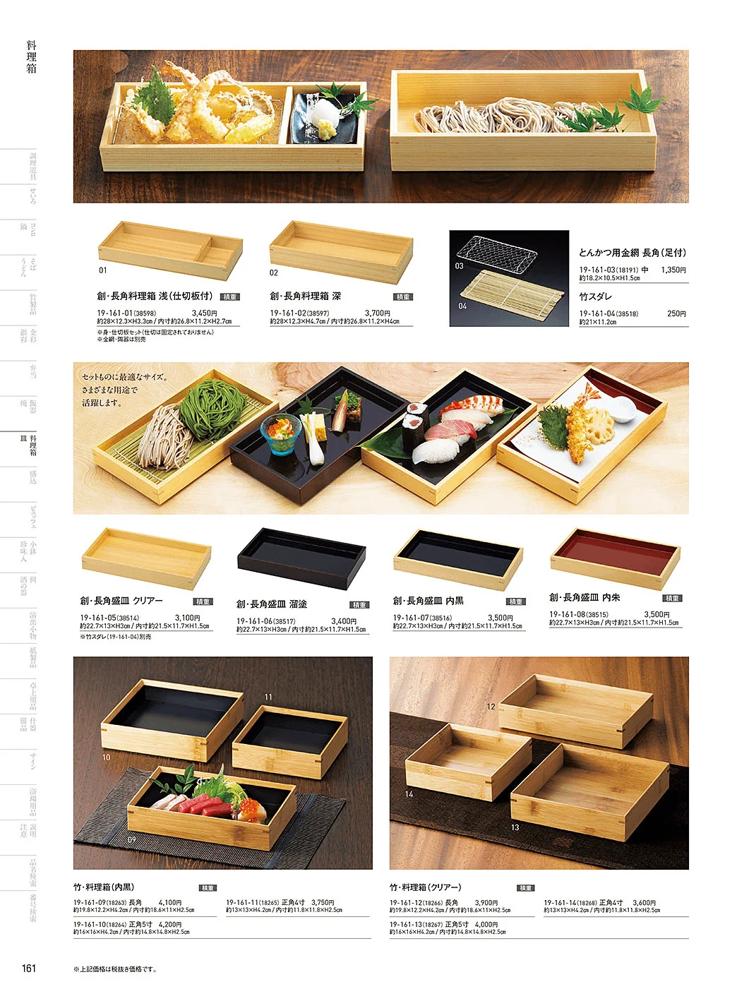 用美vol.19・ページ番号161・料理箱