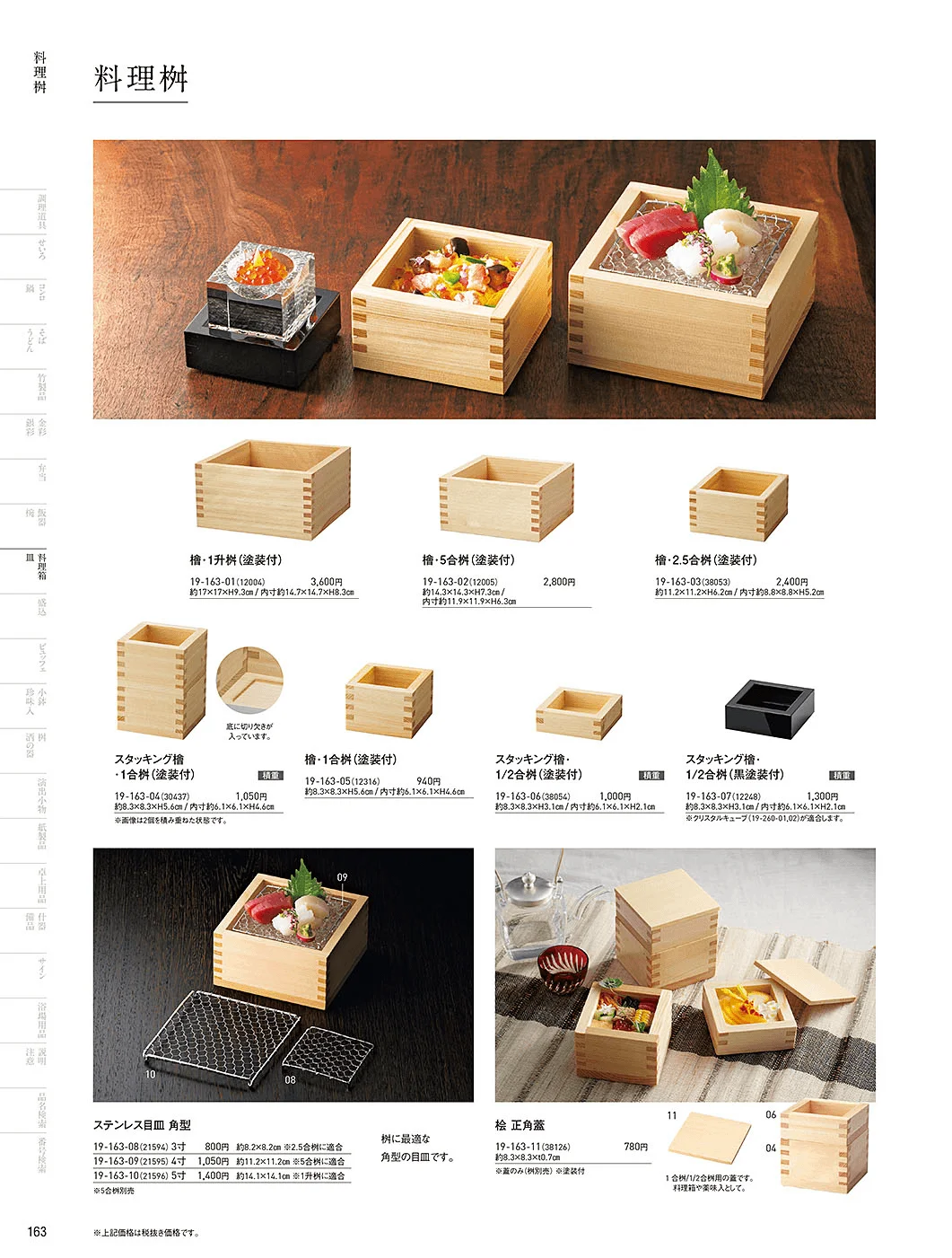 用美vol.19・ページ番号163・料理箱