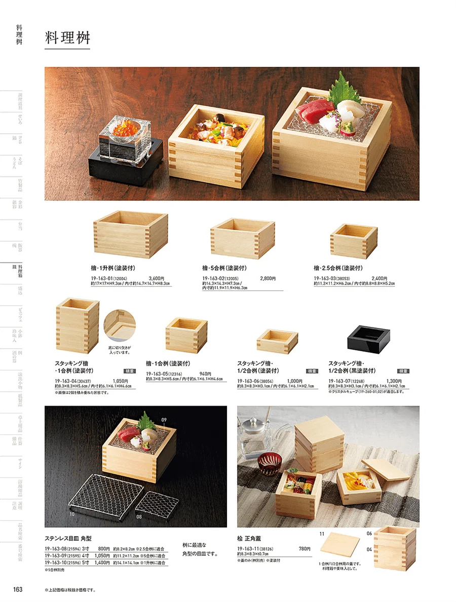 料理箱 ページ163