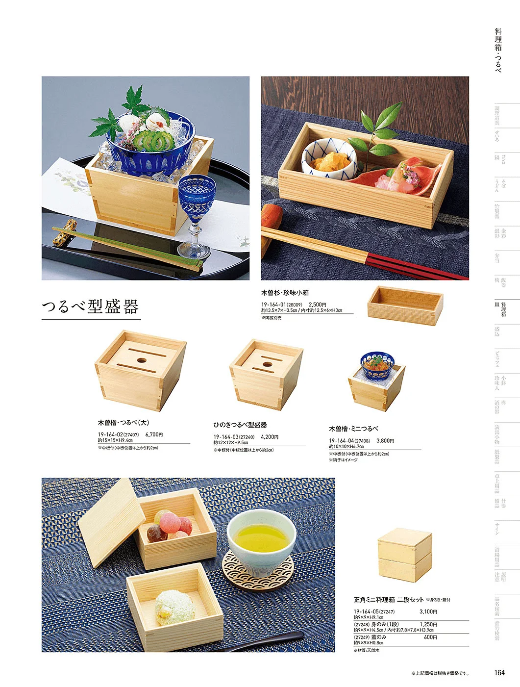 用美vol.19・ページ番号164・料理箱