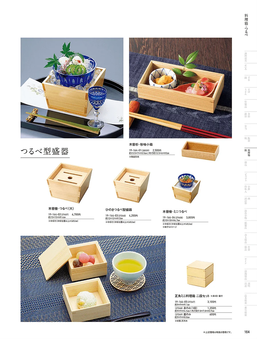 料理箱 ページ164