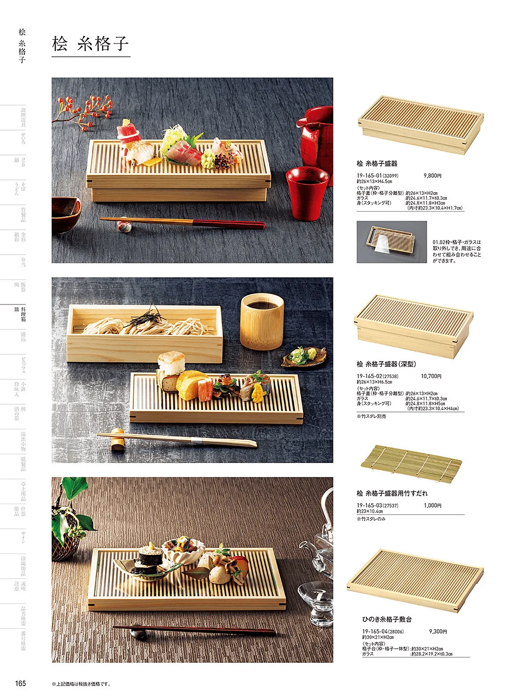 用美vol.19・ページ番号165・料理箱