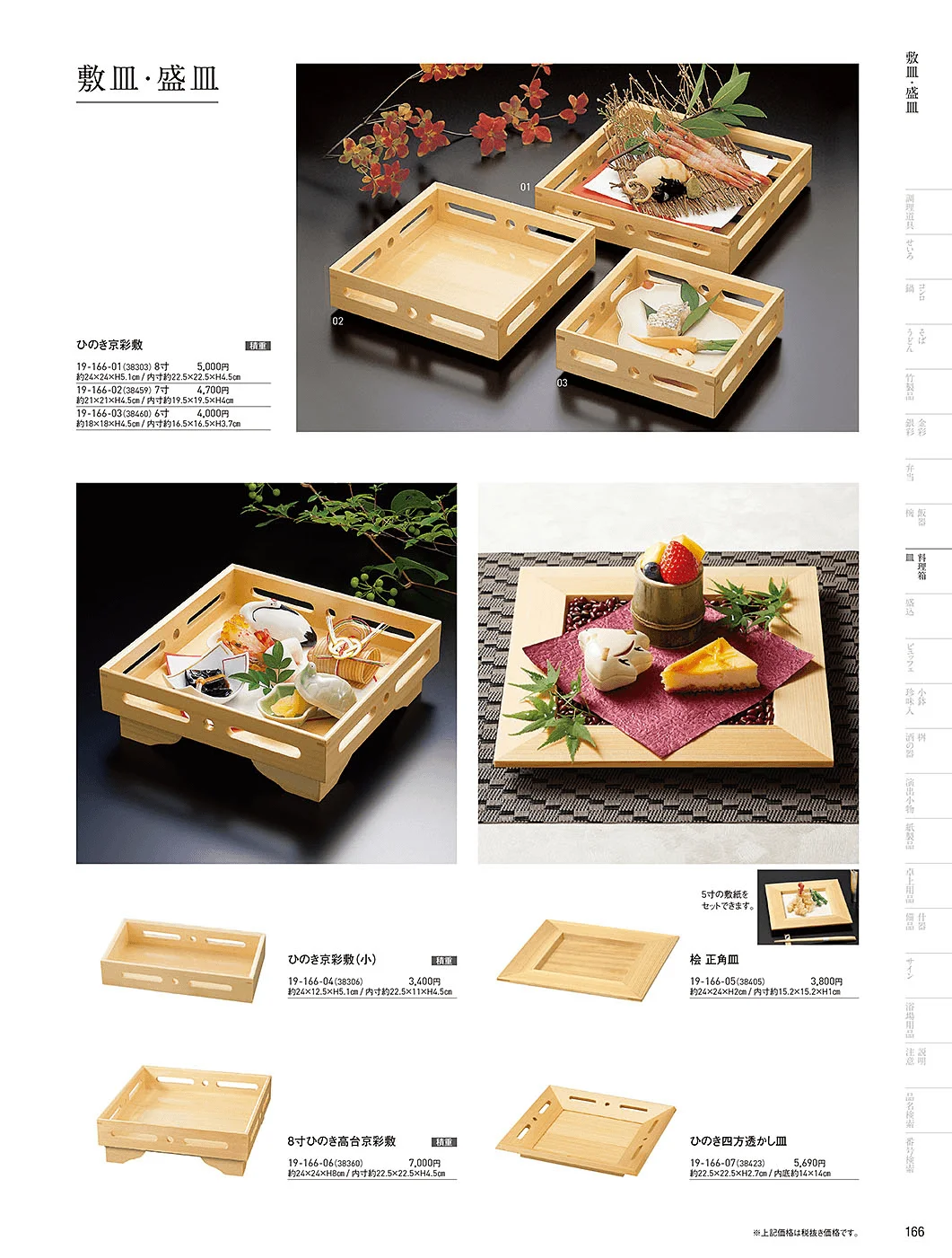 用美vol.19・ページ番号166・敷皿・盛皿