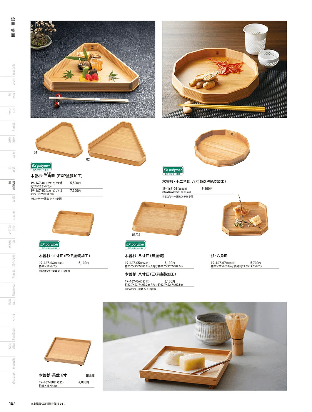 用美vol.19・ページ番号167・敷皿・盛皿