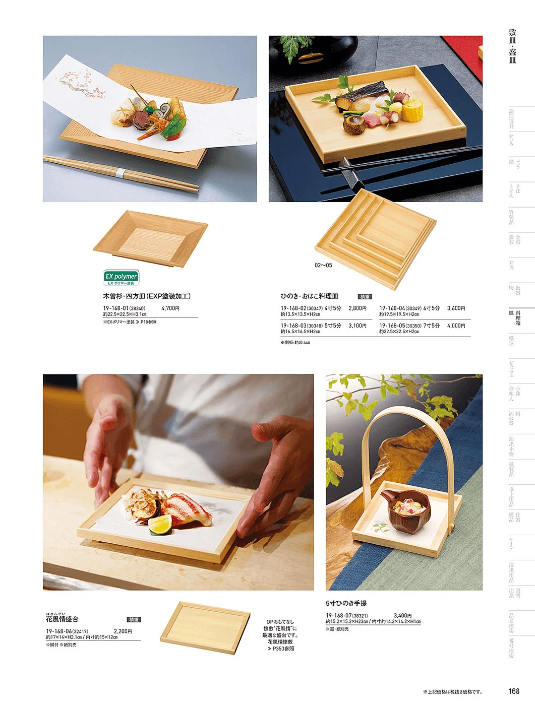 用美vol.19・ページ番号168・敷皿・盛皿