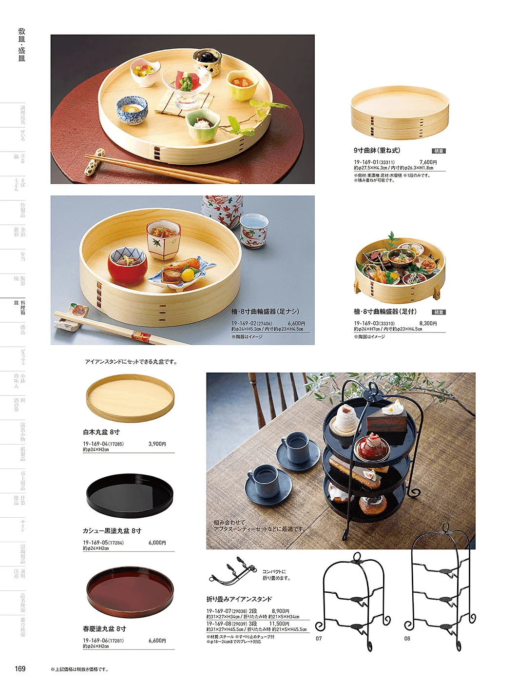 用美vol.19・ページ番号169・敷皿・盛皿