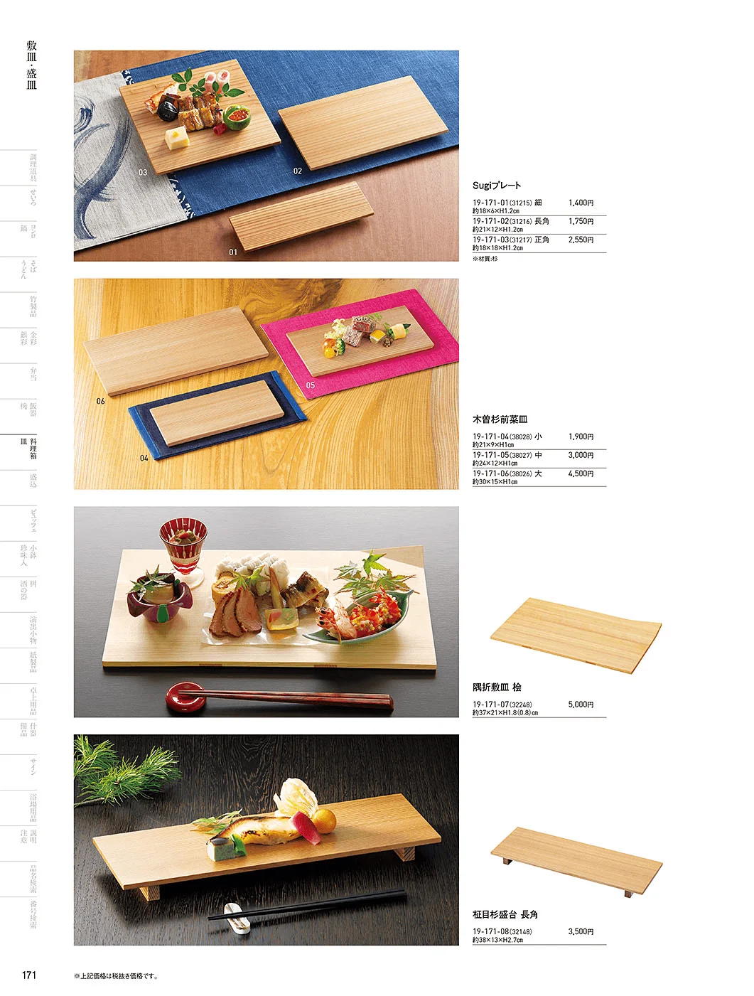 用美vol.19・ページ番号171・敷皿・盛皿