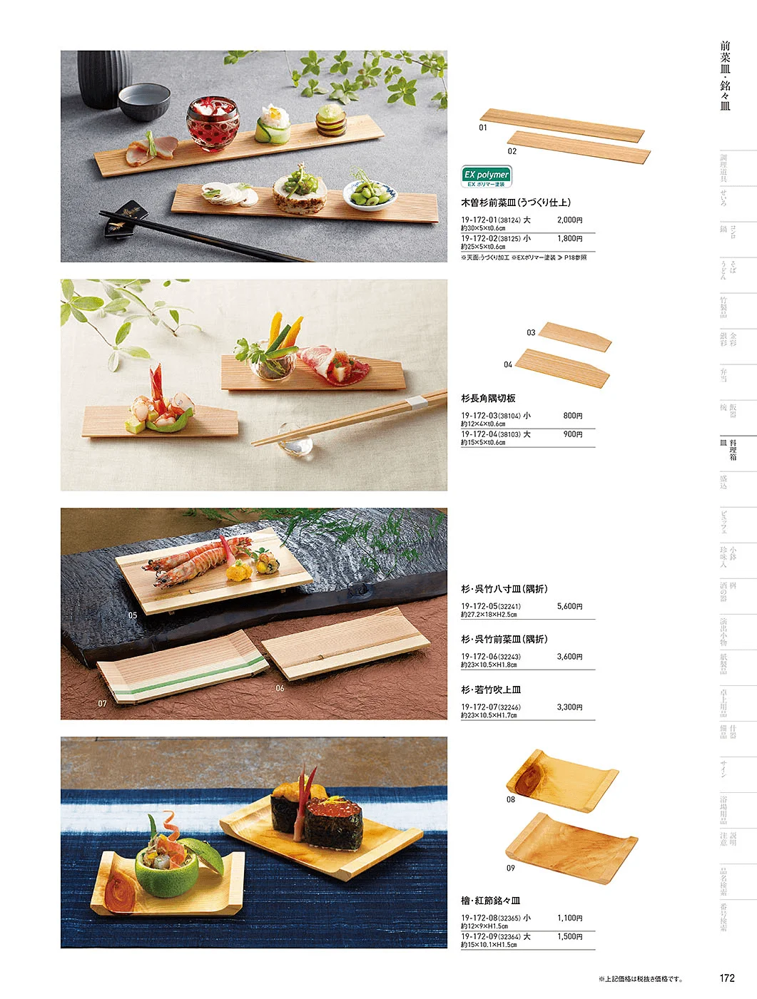 用美vol.19・ページ番号172・敷皿・盛皿