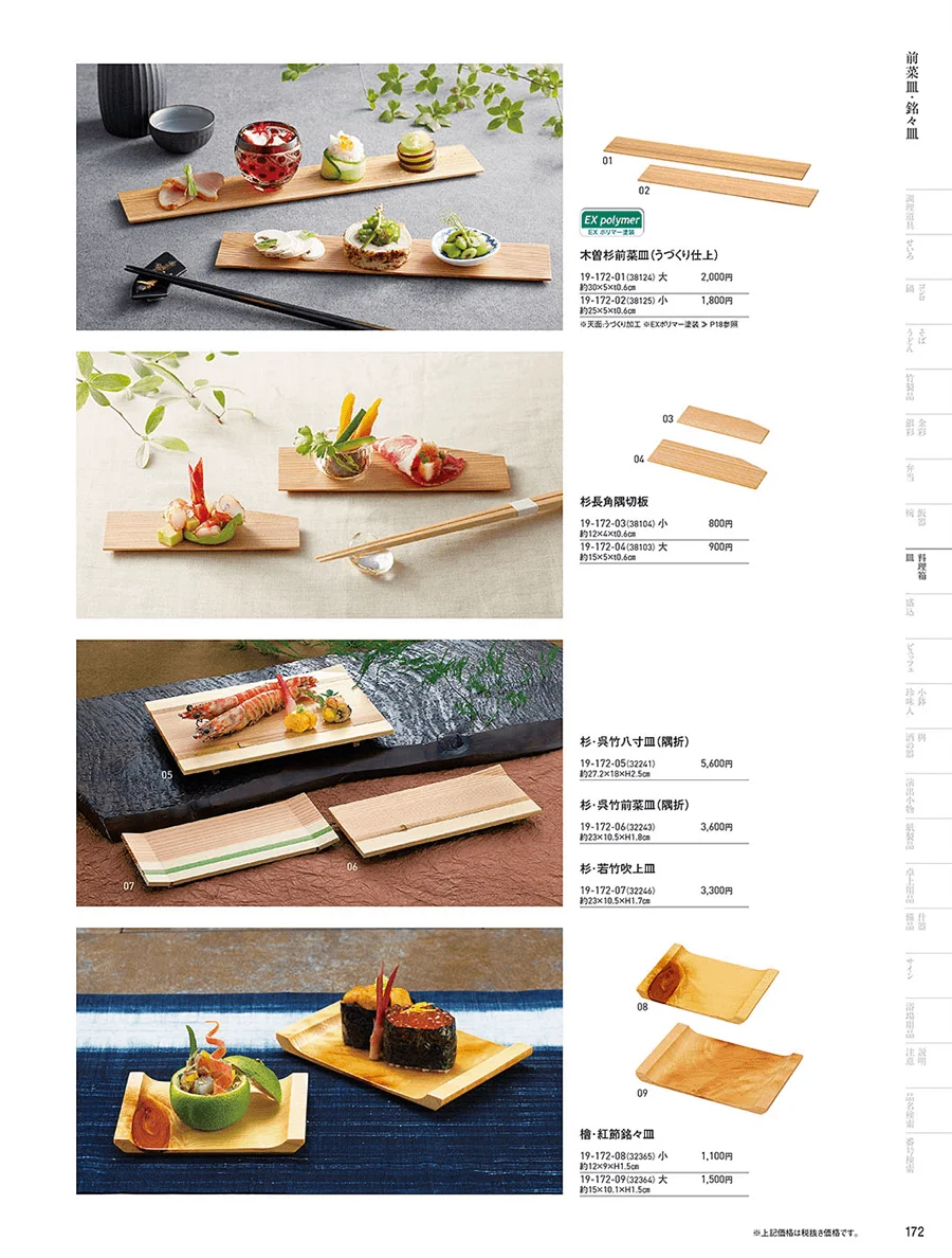 敷皿・盛皿 ページ172