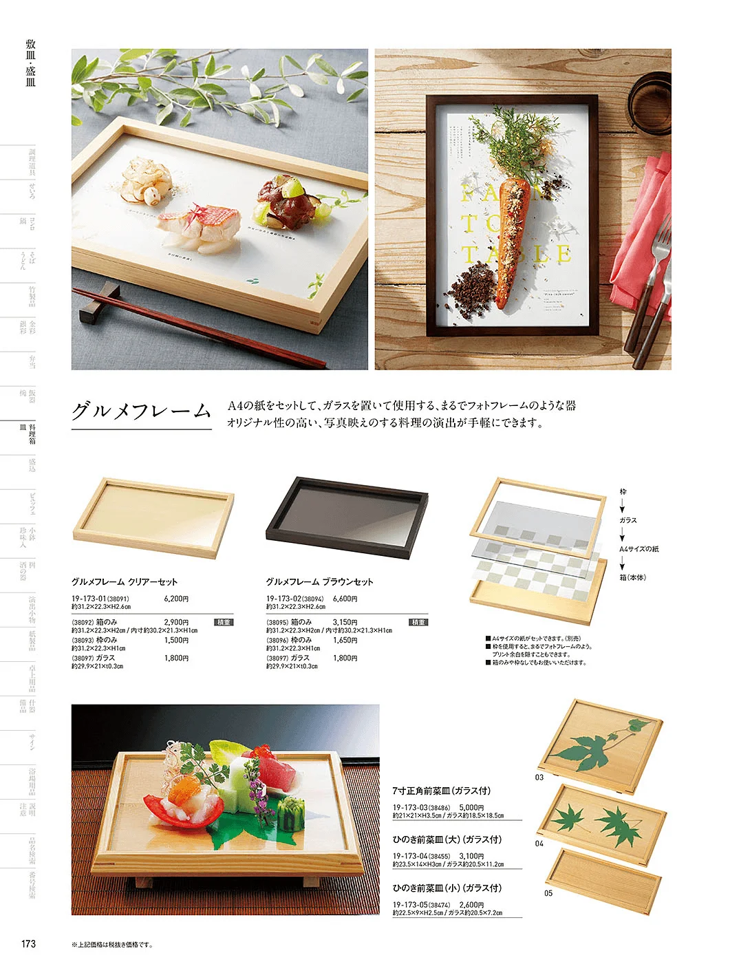 用美vol.19・ページ番号173・敷皿・盛皿