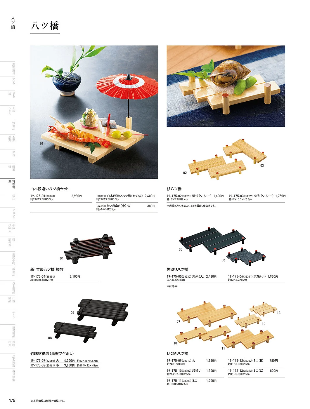 用美vol.19・ページ番号175・八ツ橋・テーブル