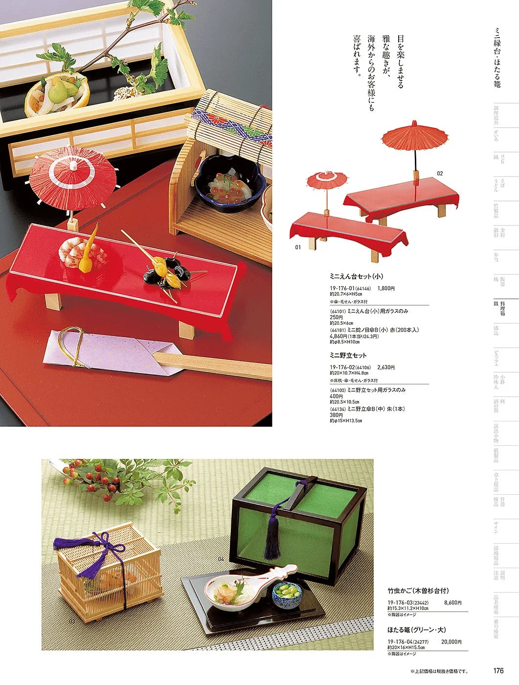 用美vol.19・ページ番号176・八ツ橋・テーブル