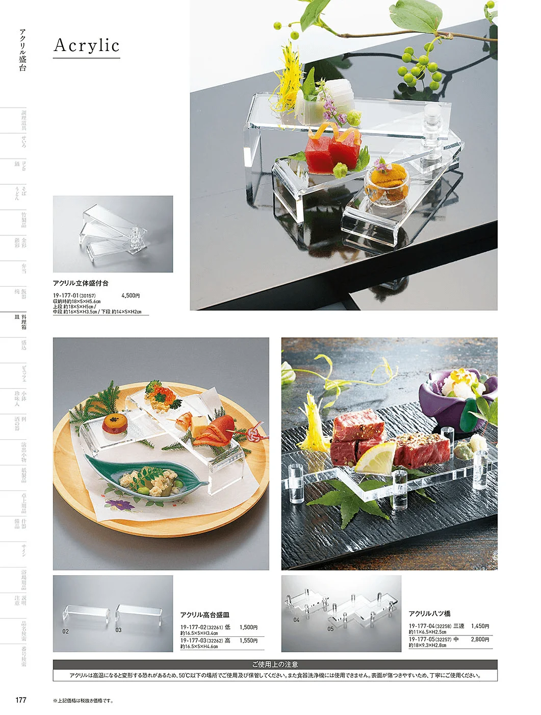 用美vol.19・ページ番号177・八ツ橋・テーブル