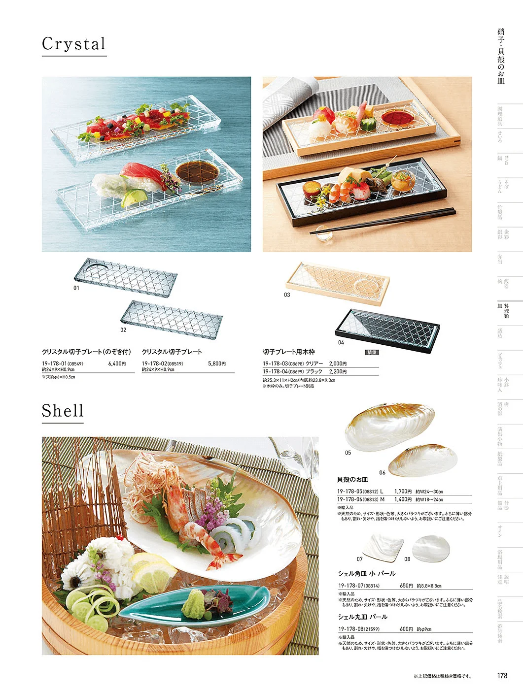 用美vol.19・ページ番号178・貝のお皿