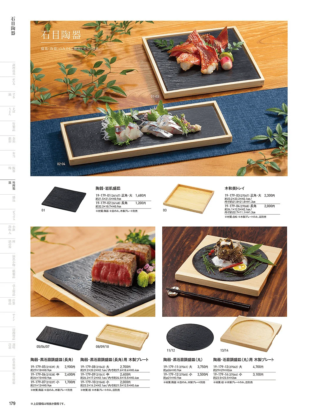 用美vol.19・ページ番号179・陶器木枠