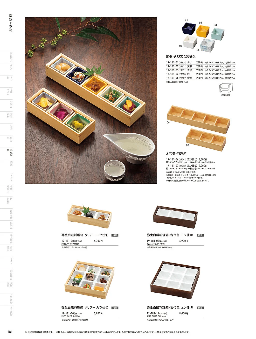 用美vol.19・ページ番号181・陶器木枠