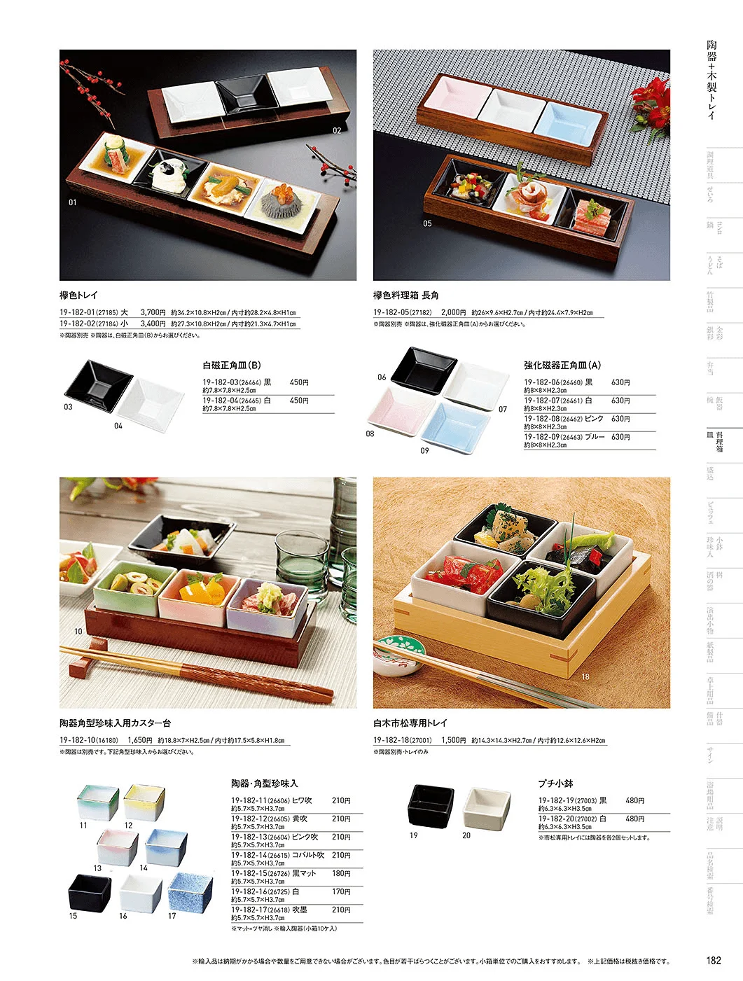 用美vol.19・ページ番号182・陶器木枠