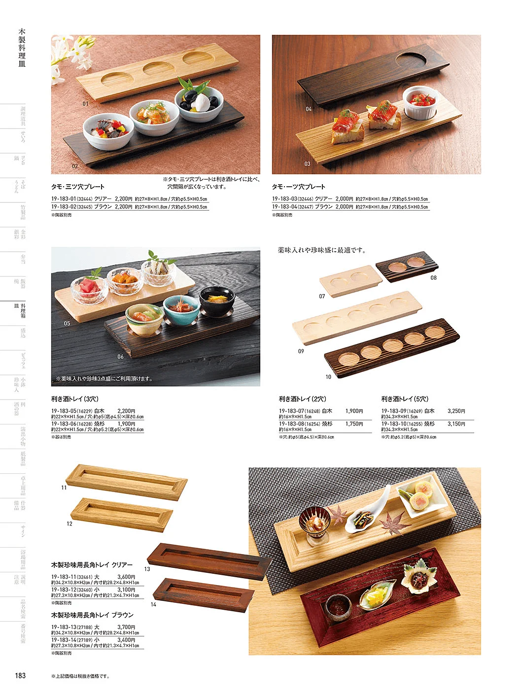 用美vol.19・ページ番号183・陶器木枠