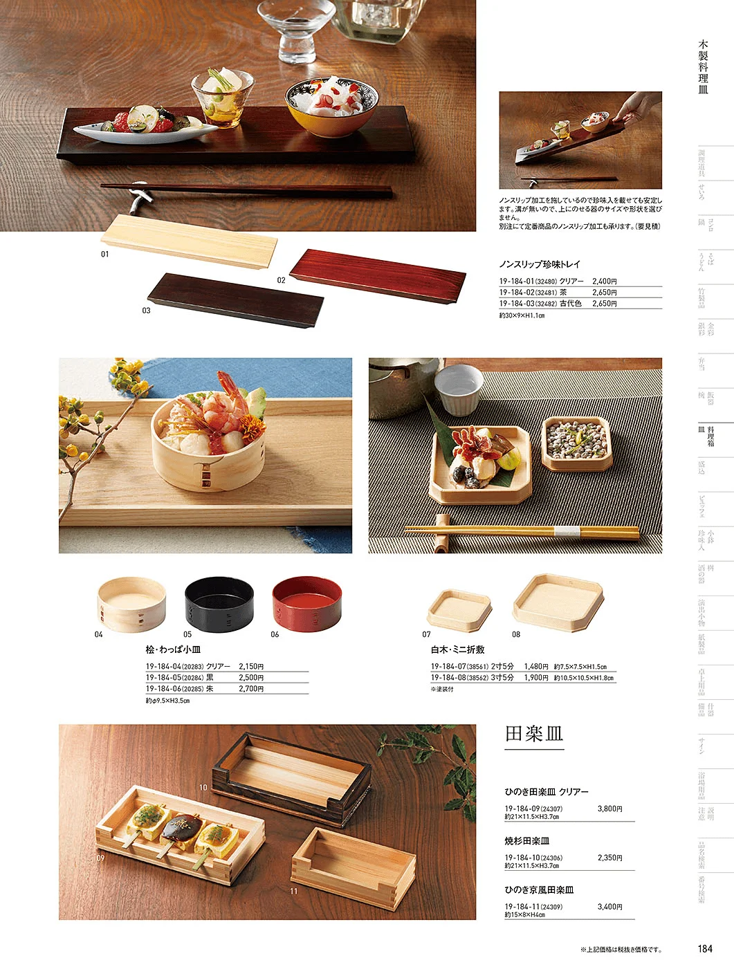 用美vol.19・ページ番号184・陶器木枠