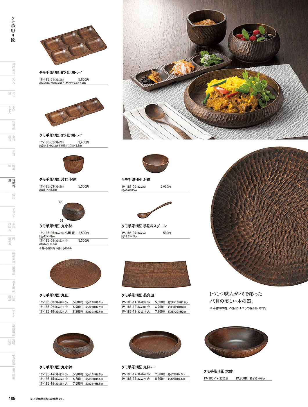 用美vol.19・ページ番号185・タモ手彫り匠