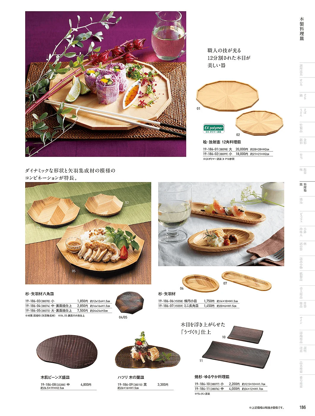 用美vol.19・ページ番号186・タモ手彫り匠
