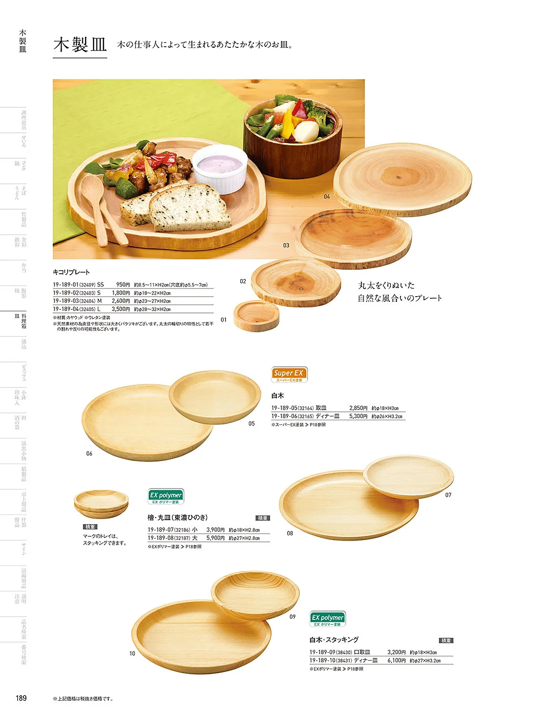 用美vol.19・ページ番号189・木の皿