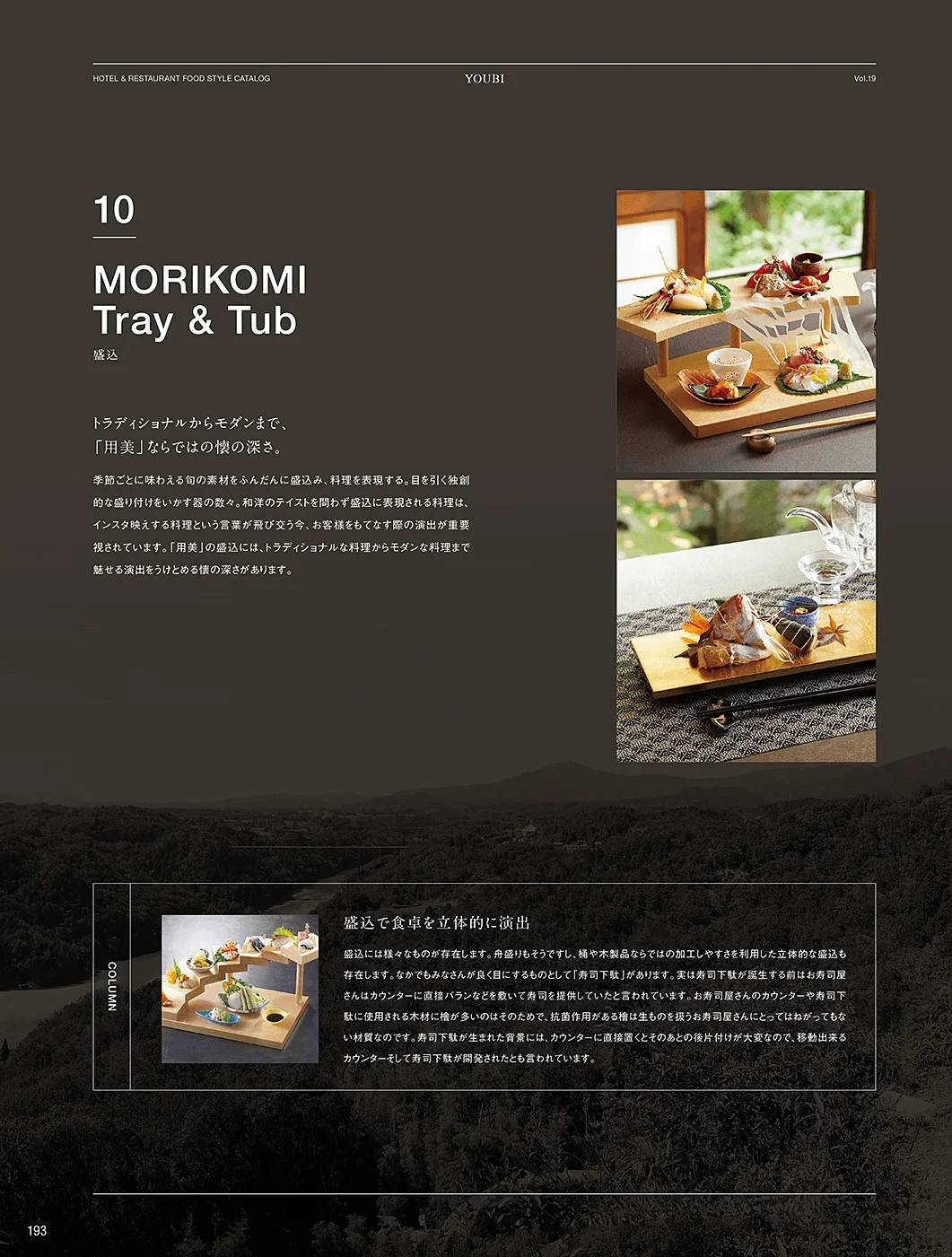 用美vol.19・ページ番号193・お子様用の器