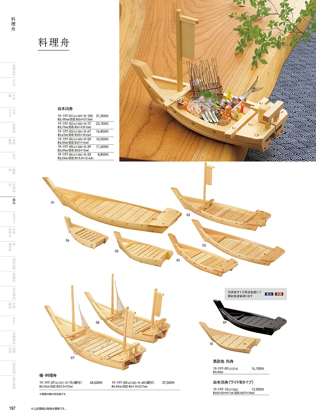 用美vol.19・ページ番号197・料理舟