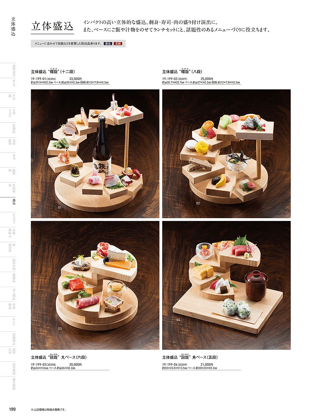 用美vol.19・ページ番号199・立体盛込