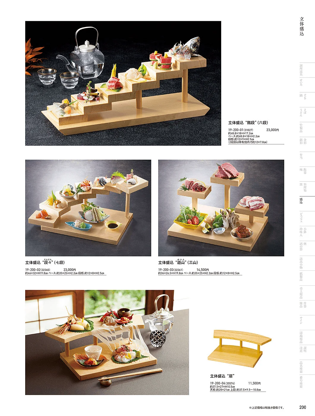 用美vol.19・ページ番号200・立体盛込