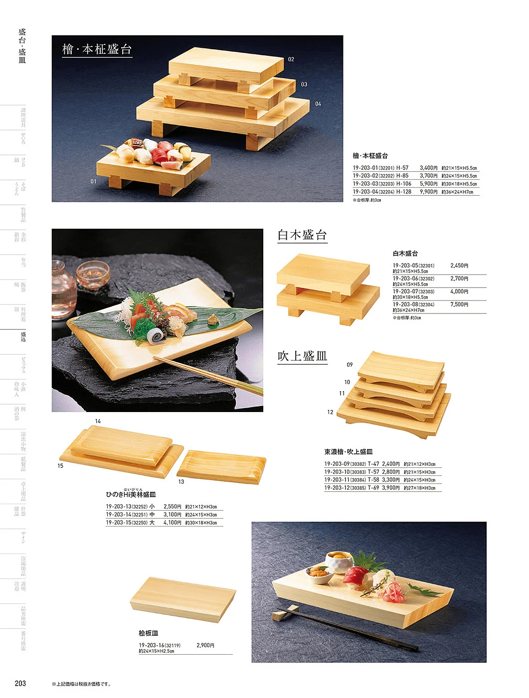 用美vol.19・ページ番号203・盛台・盛皿