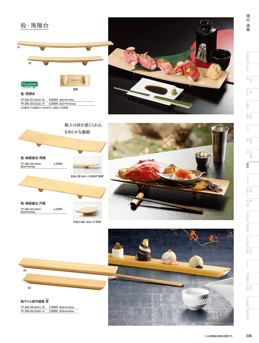 用美vol.19・ページ番号206・盛台・盛皿