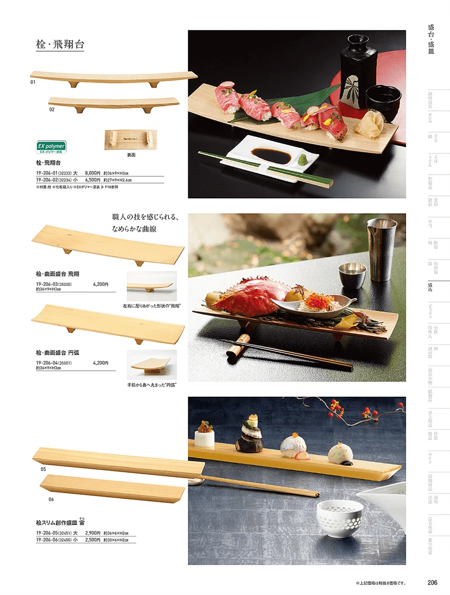 盛台・盛皿 ページ206