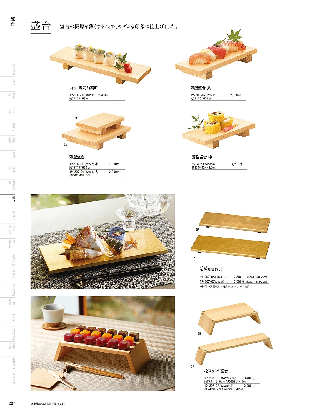 用美vol.19・ページ番号207・盛台・盛皿