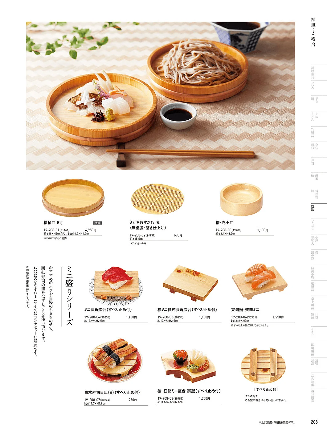 用美vol.19・ページ番号208・盛台・盛皿