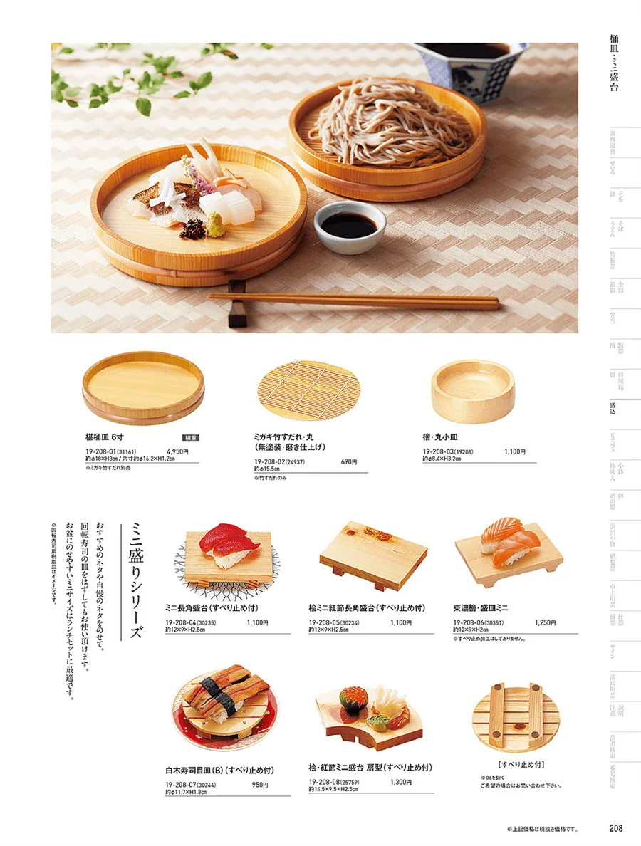 盛台・盛皿 ページ208