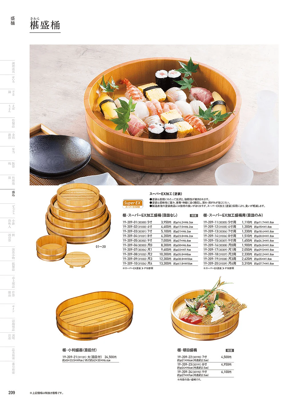 用美vol.19・ページ番号209・盛桶
