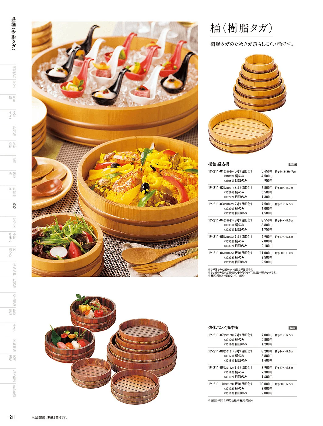 用美vol.19・ページ番号211・桶