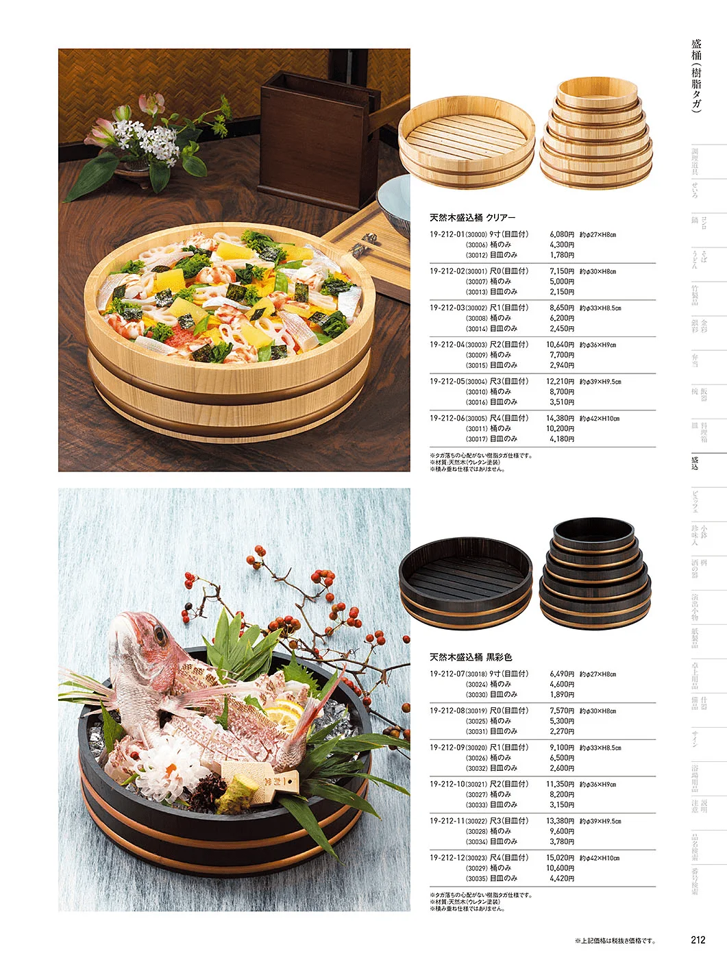 用美vol.19・ページ番号212・桶