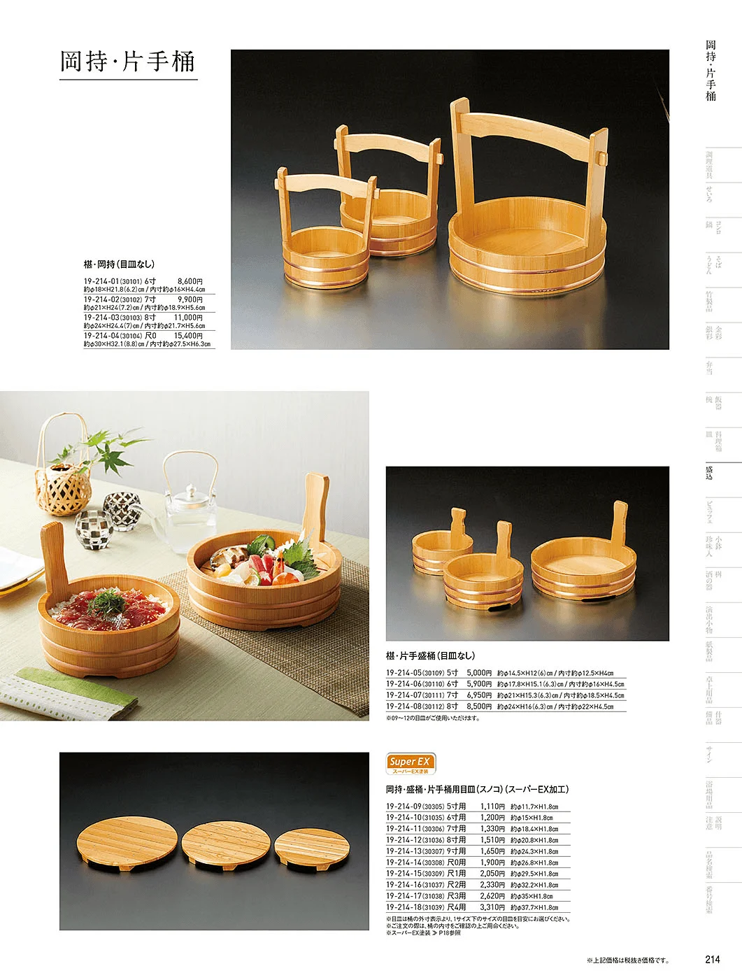 用美vol.19・ページ番号214・岡持・片手桶