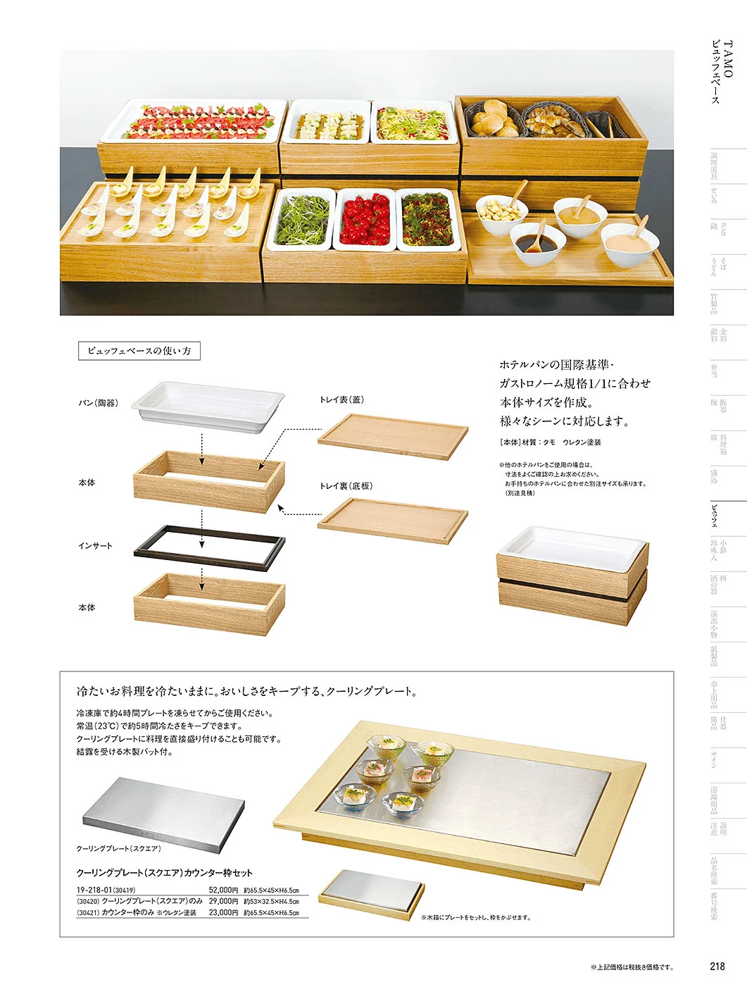 用美vol.19・ページ番号218・クーリングプレート