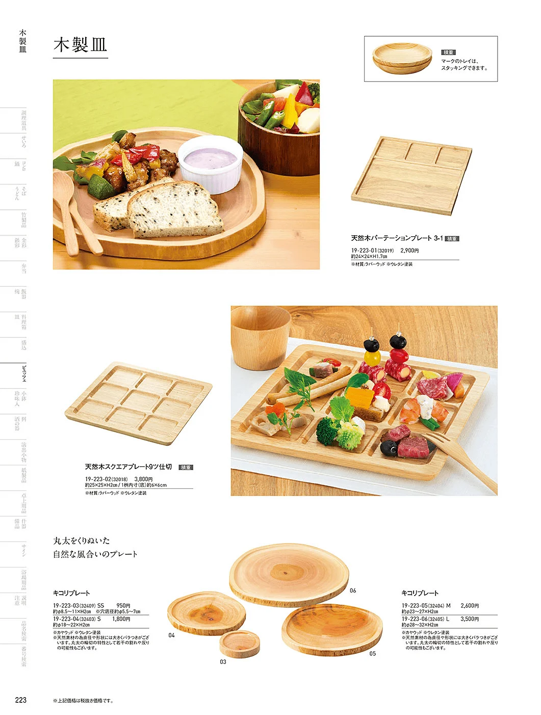 用美vol.19・ページ番号223・木製皿