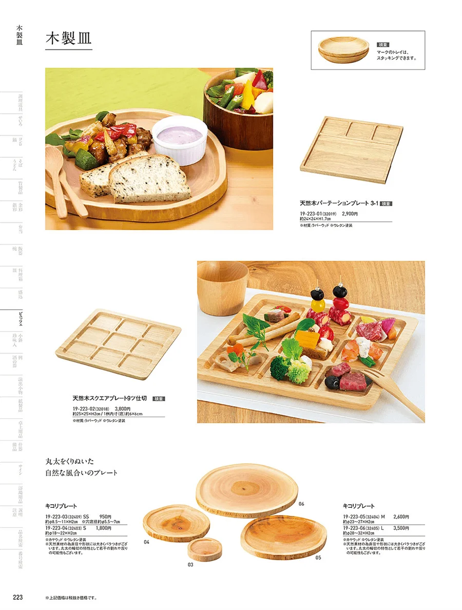 木製皿 ページ223
