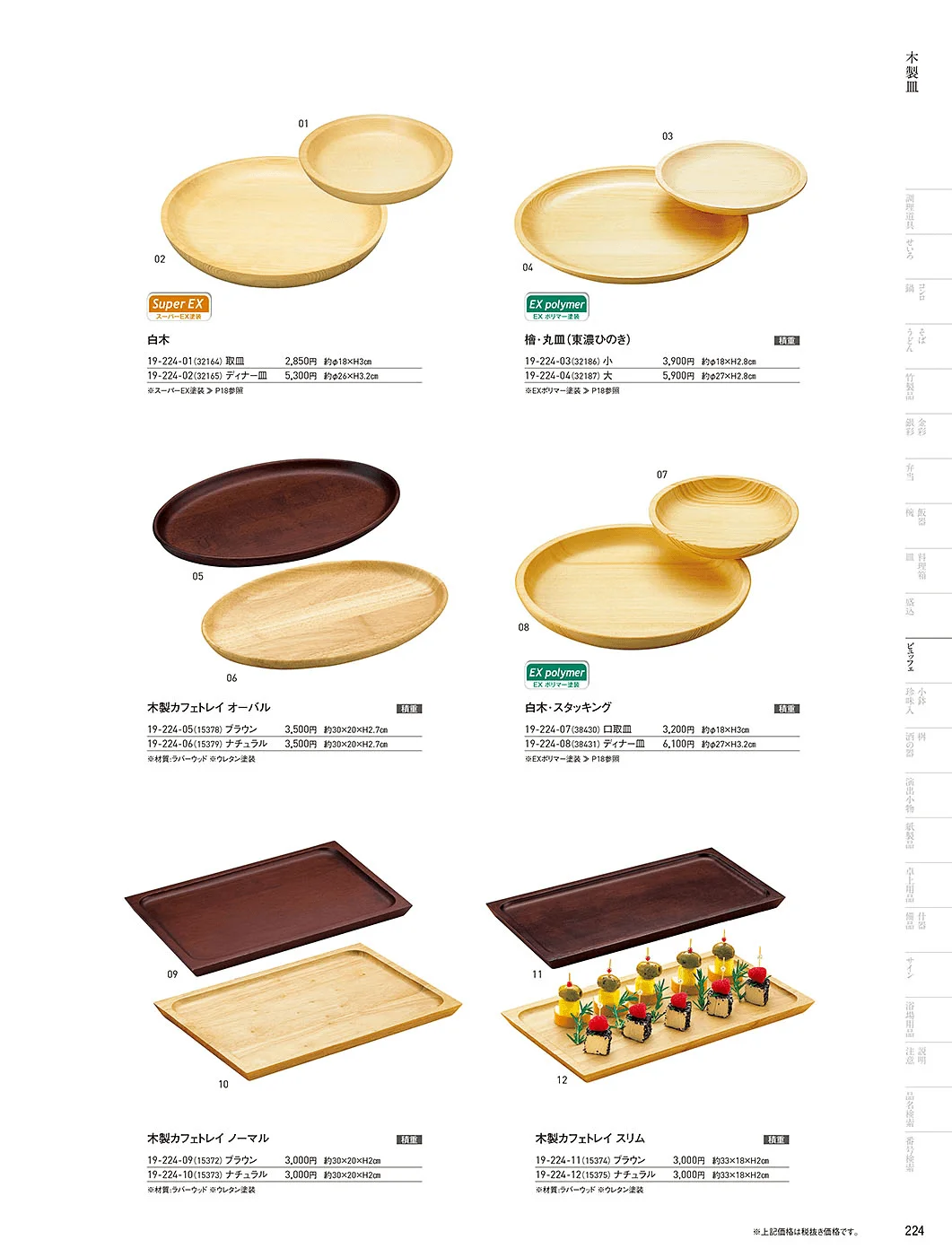 用美vol.19・ページ番号224・木製皿