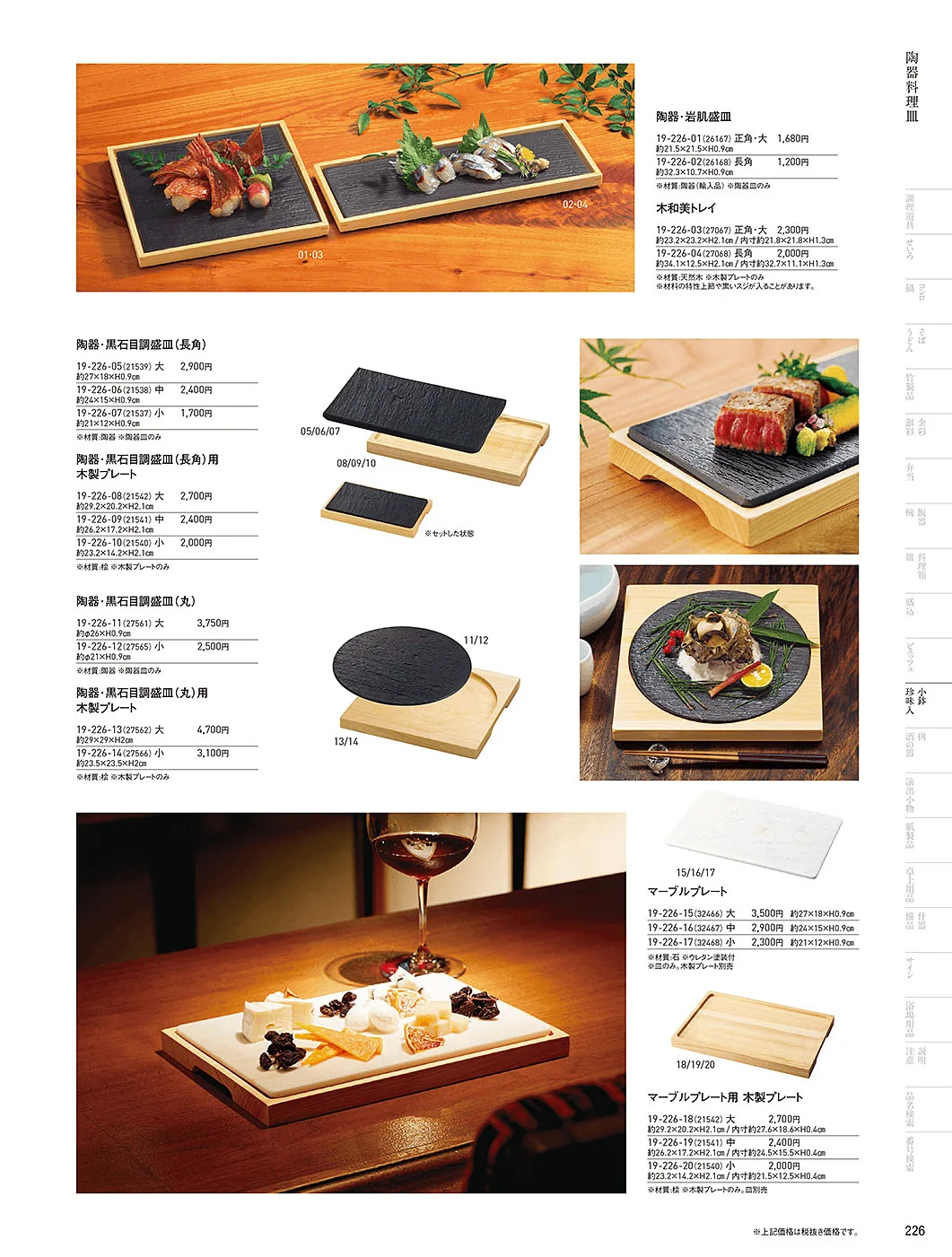 用美vol.19・ページ番号226・陶器木枠