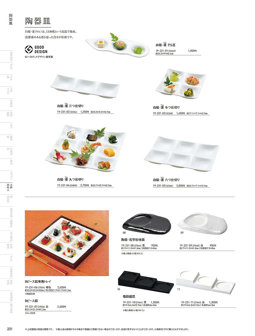 用美vol.19・ページ番号231・白磁陶器皿