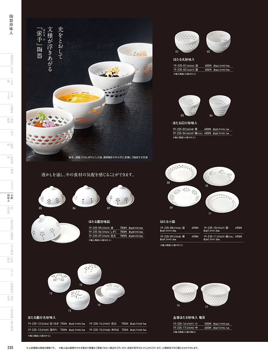 用美vol.19・ページ番号235・ほたる陶器